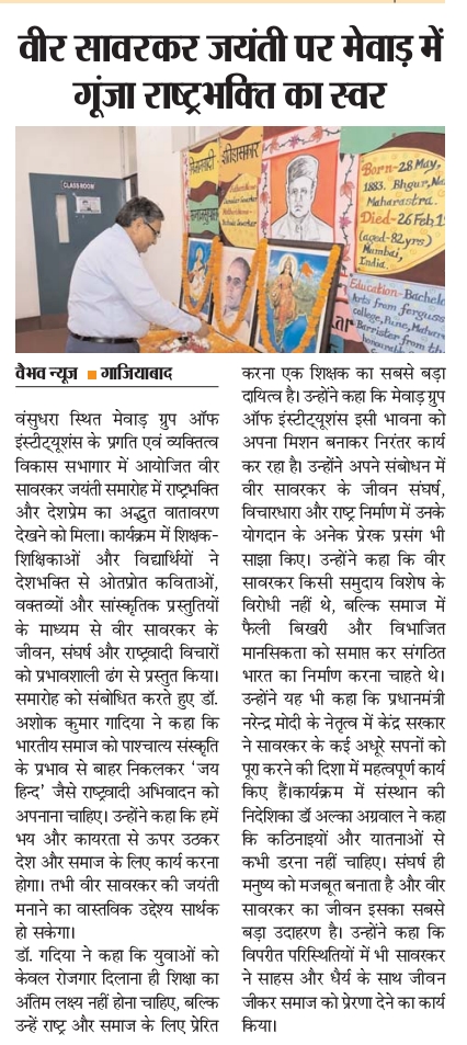 Vaibhav News